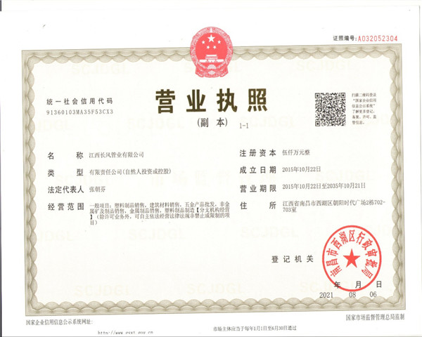 營業執照